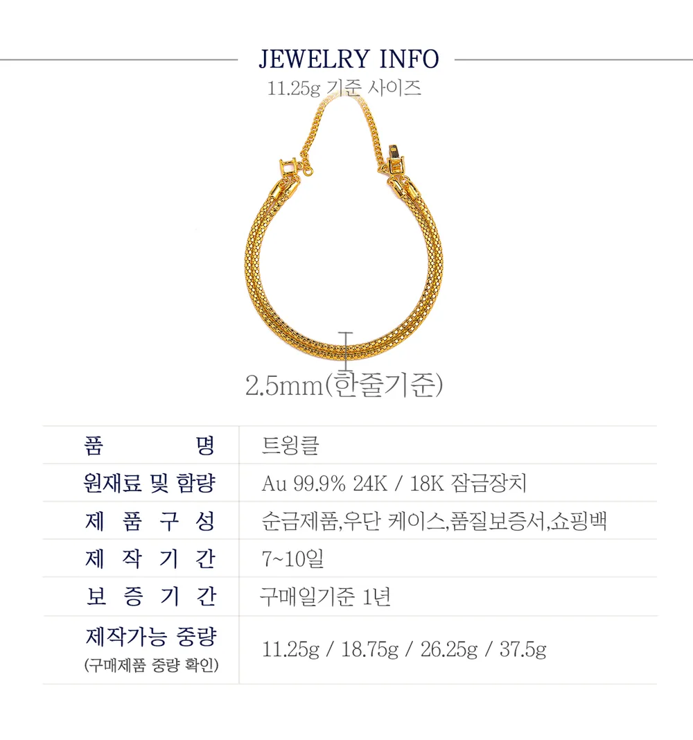 순금 24K 트윙클 팔찌 99.9% 11.25g~37.5g 상세 4
