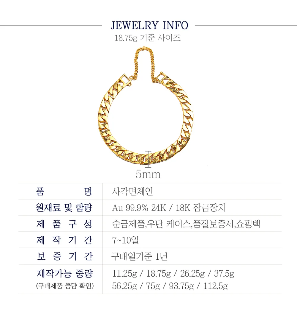 순금 24K 사각면체인 팔찌 99.9% 11.25g~112.5g 상세 5