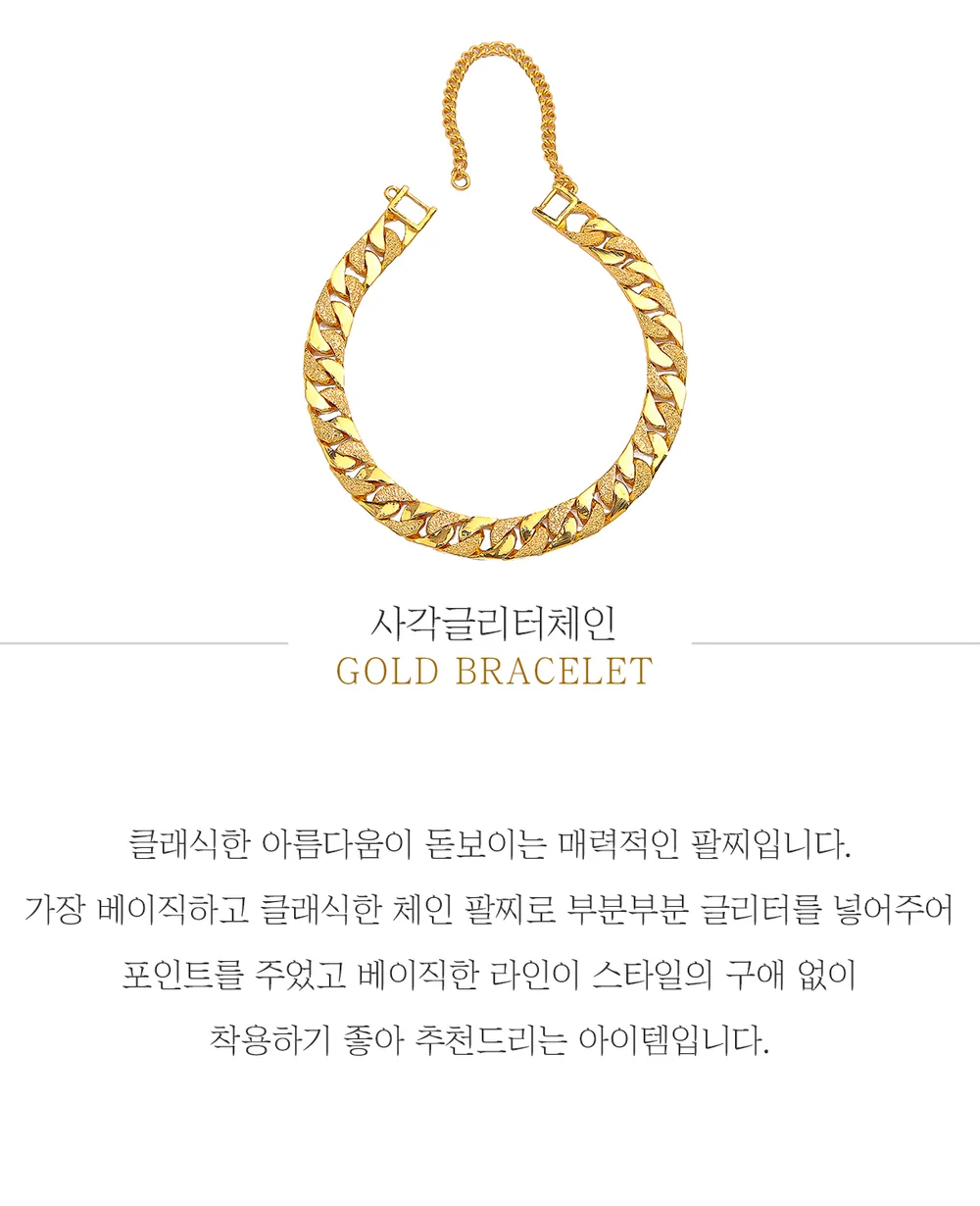 순금 24K 사각글리터체인 팔찌 99.9% 11.25g~112.5g 상세 1