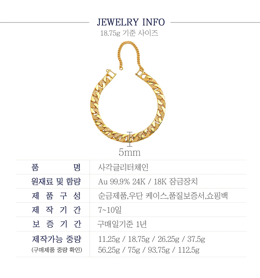 순금 24K 사각글리터체인 팔찌 99.9% 11.25g~112.5g 상세 5