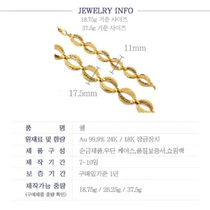 순금 24K 쉘 팔찌 99.9% 18.75g~37.5g