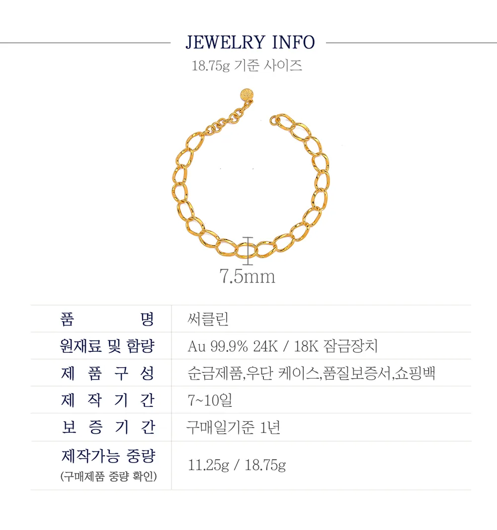 순금 24K 써클린 팔찌 99.9% 11.25g~18.75g 상세 4