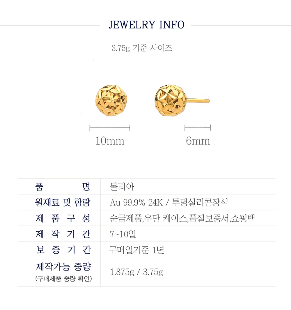 순금 24K 볼리아 귀걸이 99.9% 1.875g~3.75g 상세 4