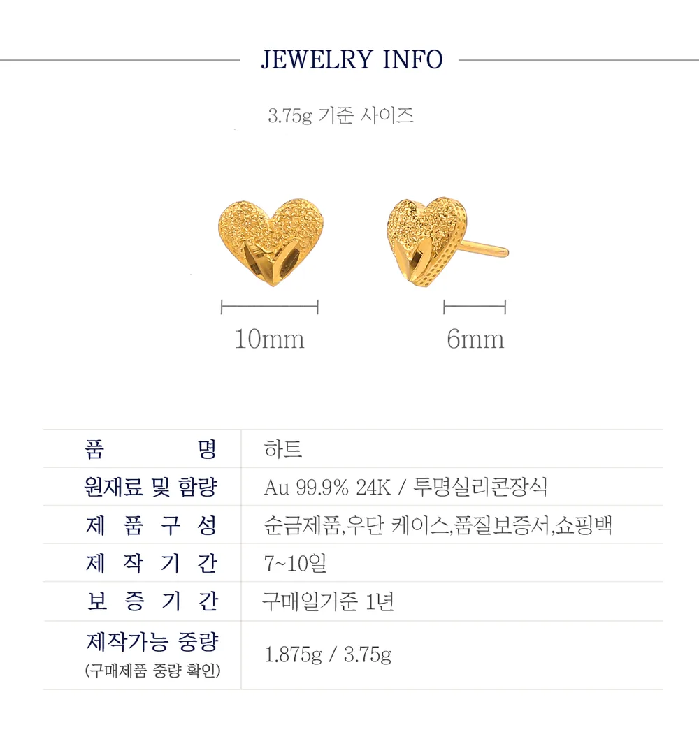 순금 24K 하트 귀걸이 99.9% 1.875g~3.75g 상세 4