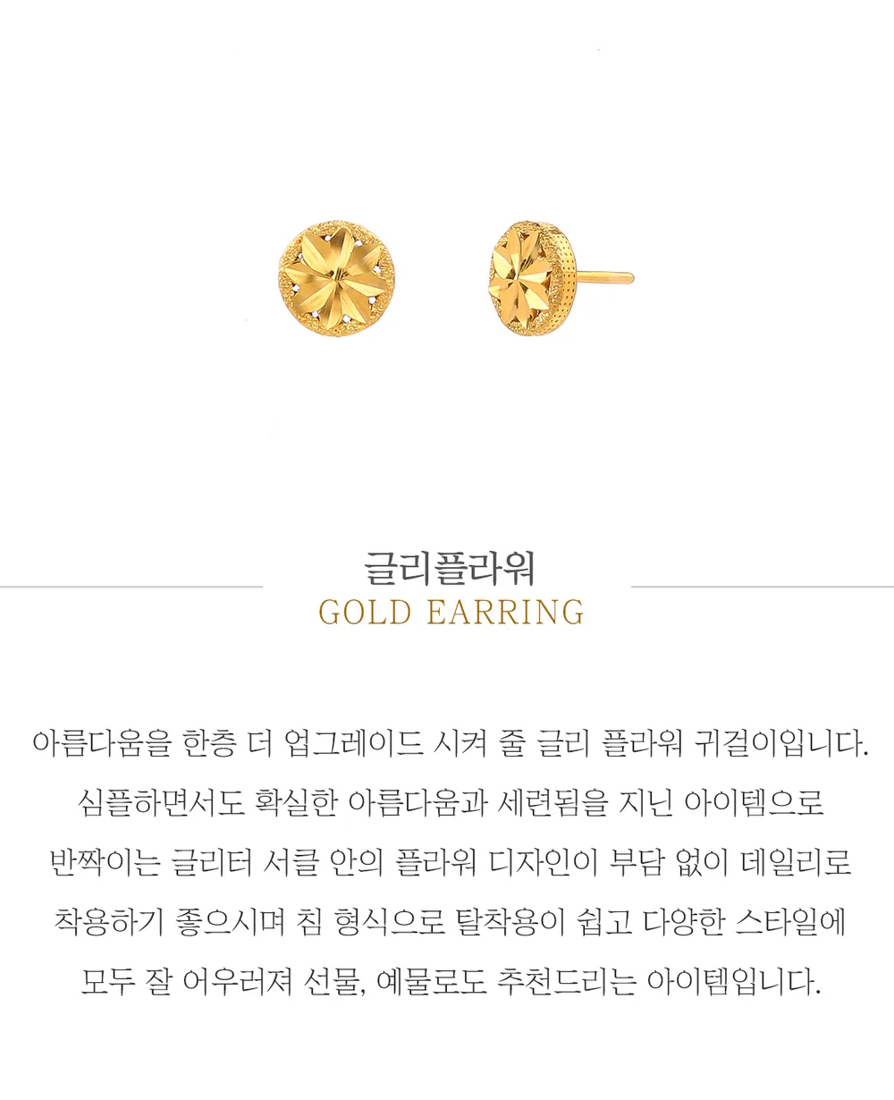 순금 24K 글리플라워 귀걸이 99.9% 1.875g~3.75g 상세 1
