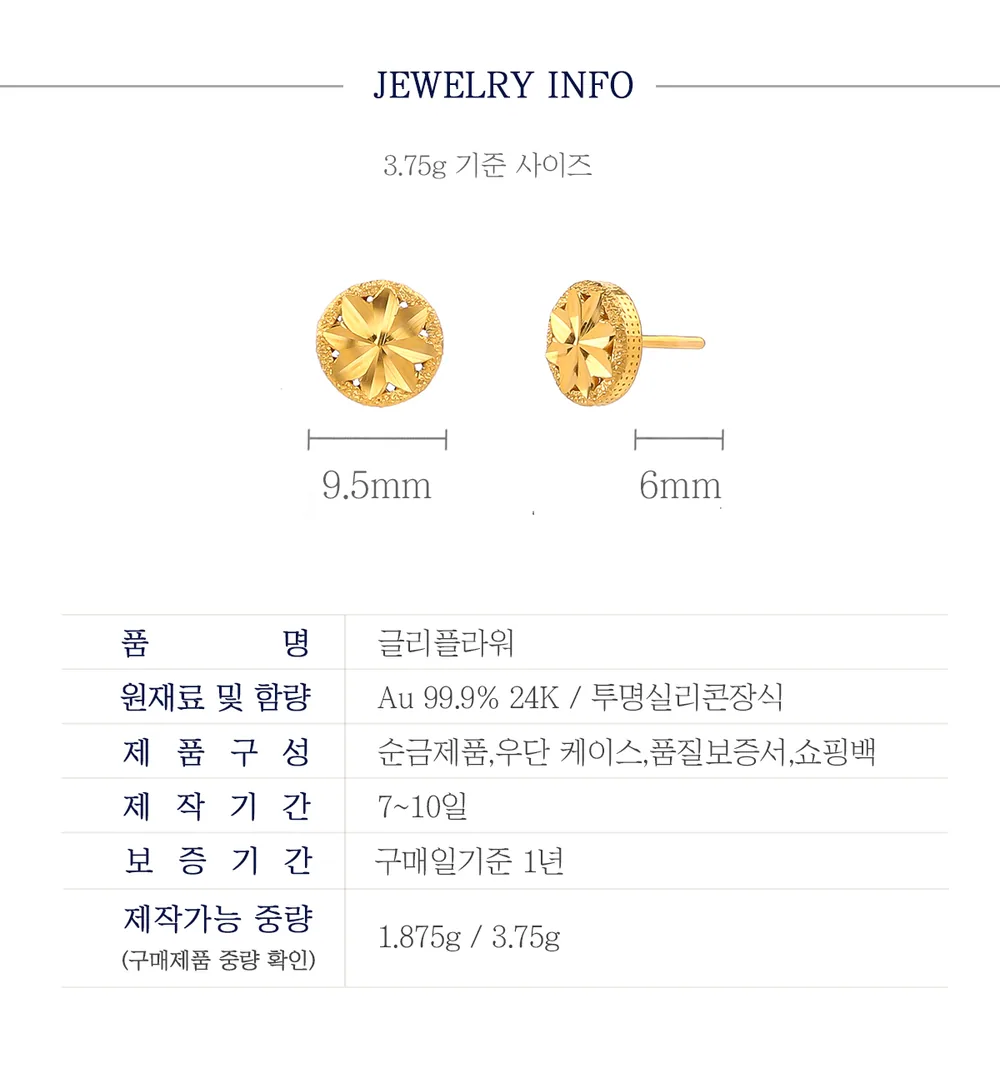 순금 24K 글리플라워 귀걸이 99.9% 1.875g~3.75g 상세 4
