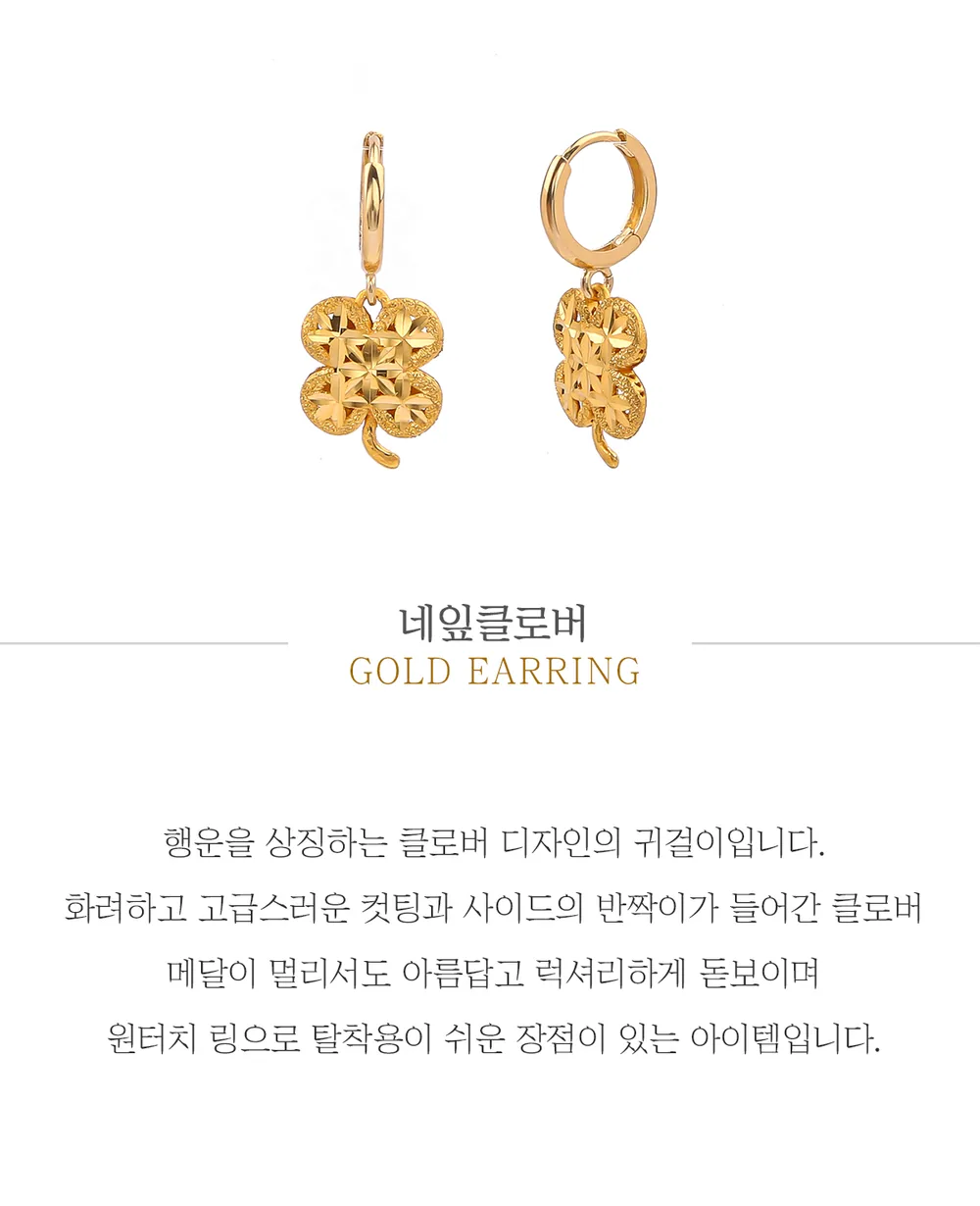 순금 24K 네잎클로버 귀걸이 99.9% 3.75g~7.5g 상세 1
