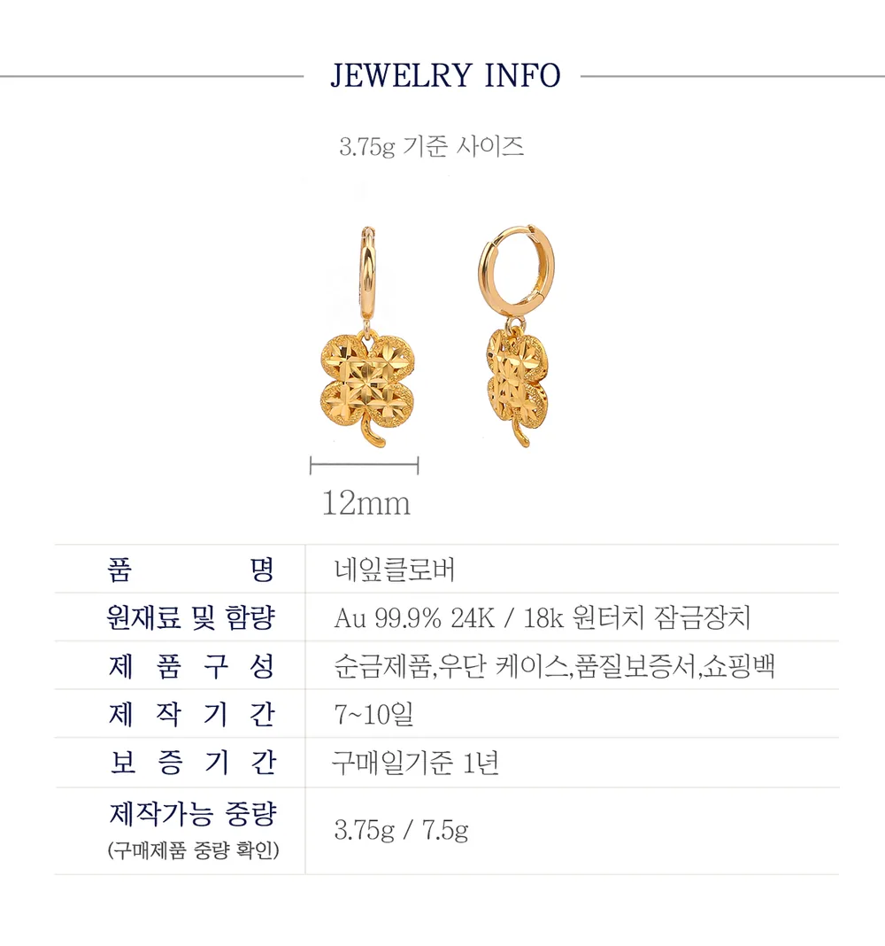 순금 24K 네잎클로버 귀걸이 99.9% 3.75g~7.5g 상세 4