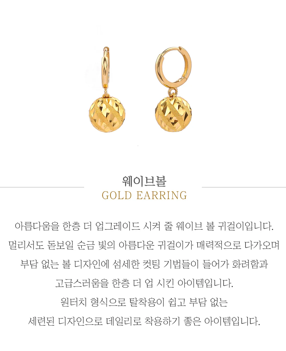 순금 24K 웨이브볼 귀걸이 99.9% 3.75g~7.5g 상세 1