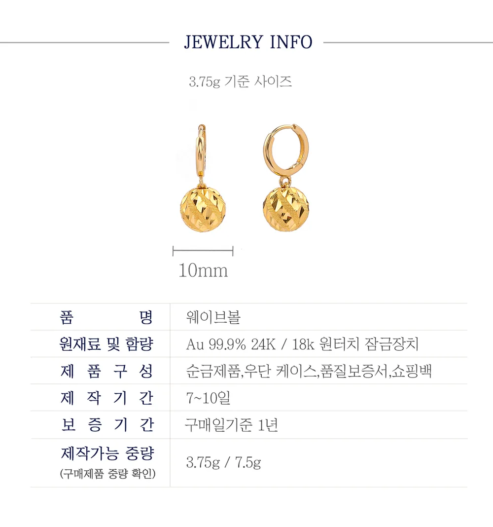 순금 24K 웨이브볼 귀걸이 99.9% 3.75g~7.5g 상세 4