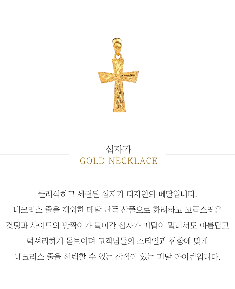 순금 24K 십자가 펜던트 99.9% 3.75g~11.25g 상세 1