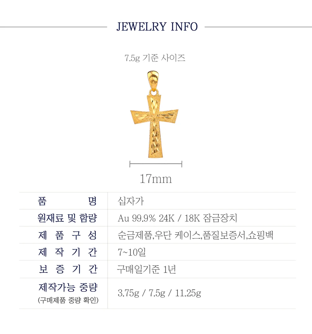 순금 24K 십자가 펜던트 99.9% 3.75g~11.25g 상세 4