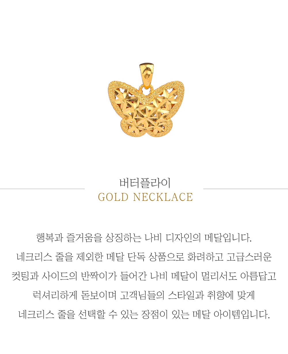 순금 24K 버터플라이 펜던트 99.9% 3.75g~11.25g 상세 1