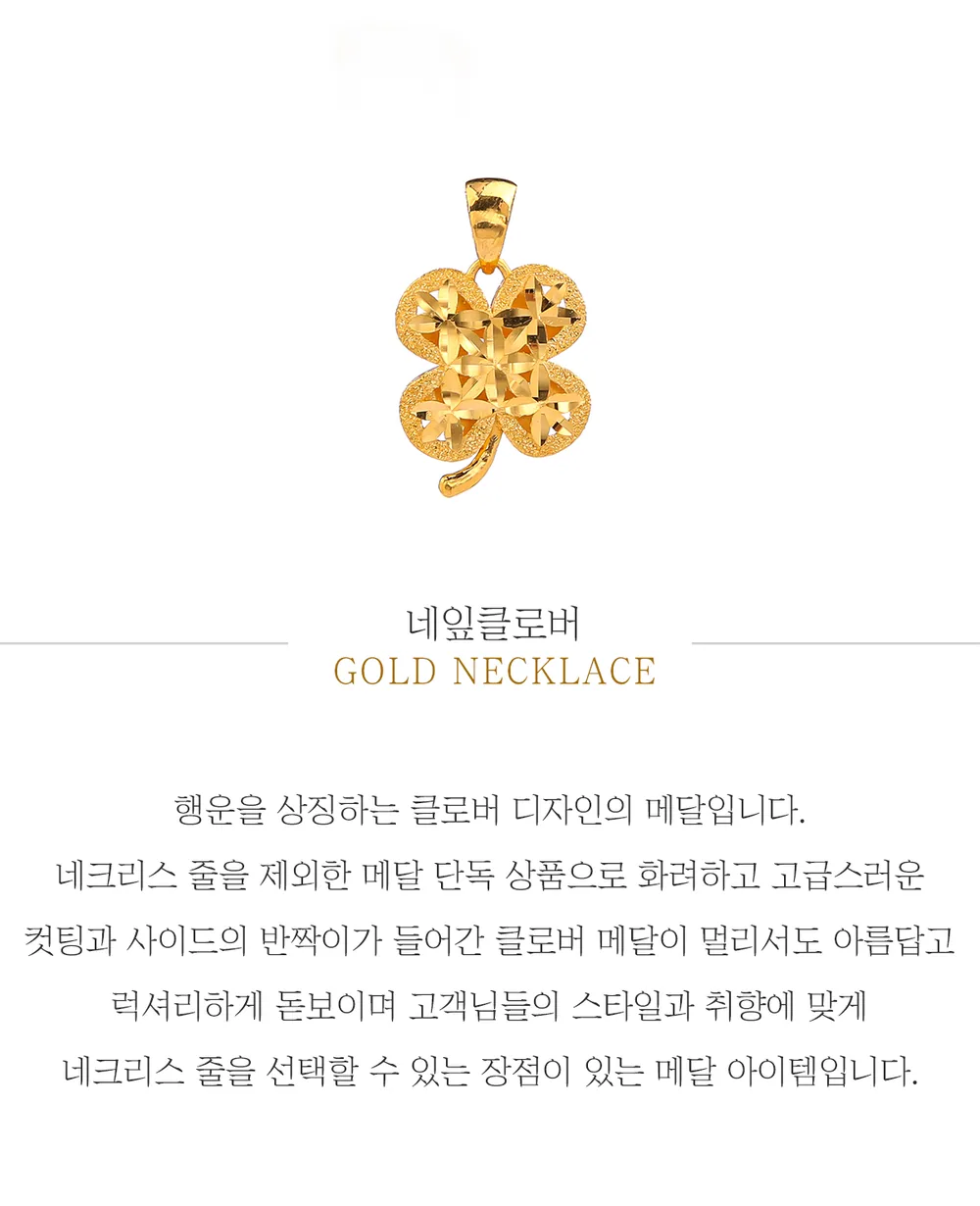 순금 24K 네잎클로버 펜던트 99.9% 3.75g~11.25g 상세 1