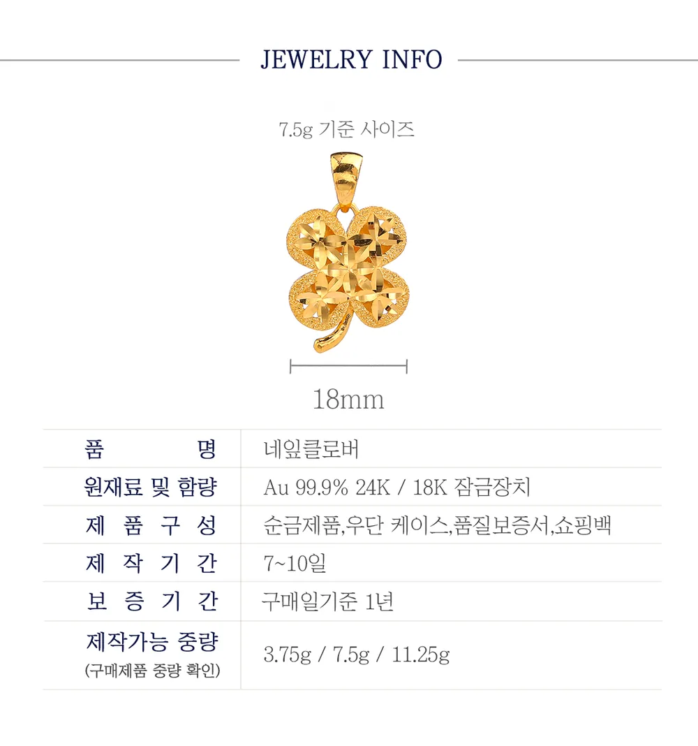 순금 24K 네잎클로버 펜던트 99.9% 3.75g~11.25g 상세 4