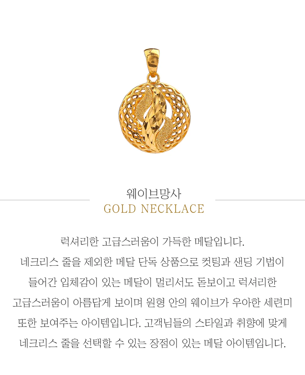 순금 24K 웨이브망사 펜던트 99.9% 3.75g~11.25g 상세 1