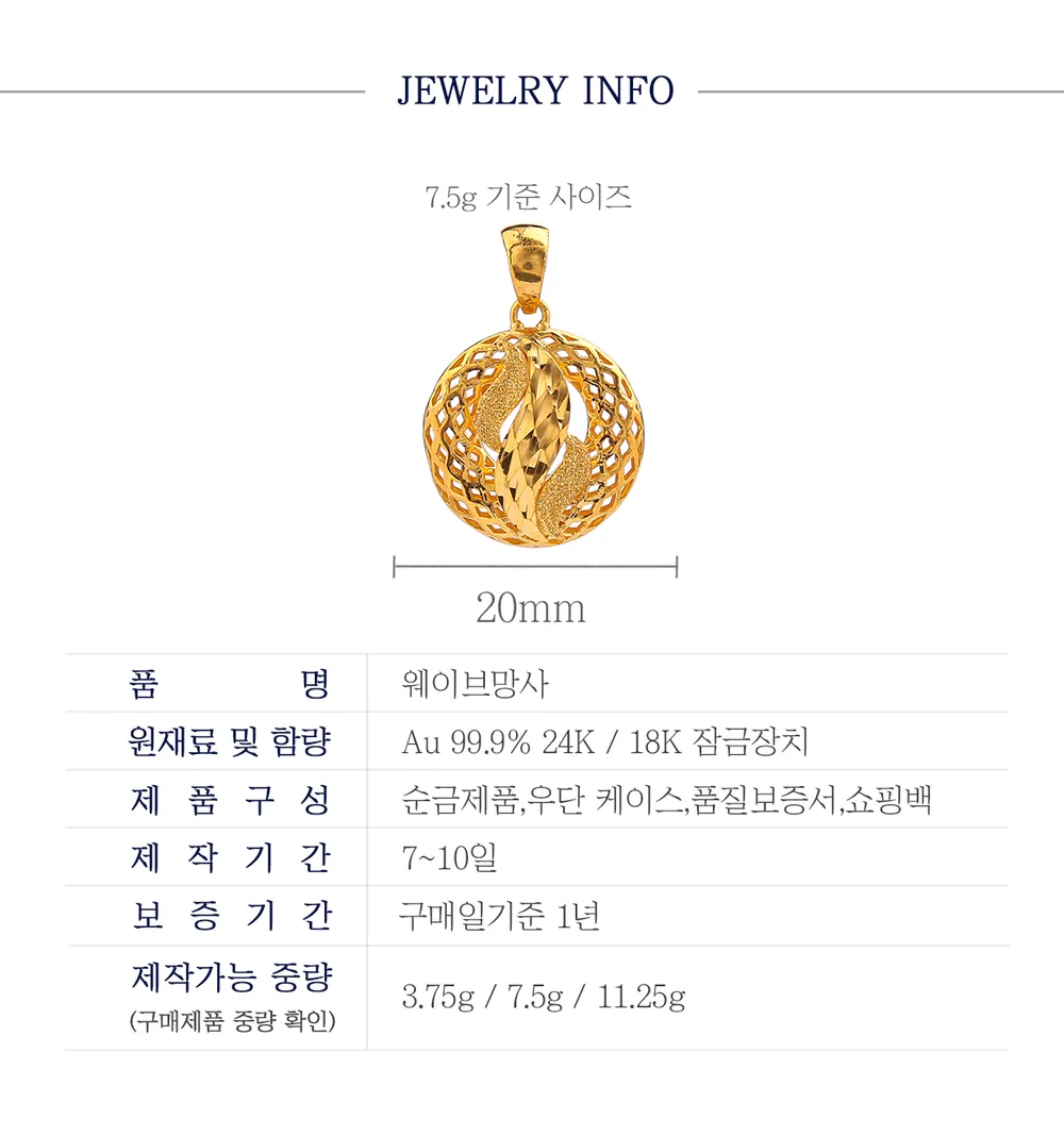 순금 24K 웨이브망사 펜던트 99.9% 3.75g~11.25g 상세 4