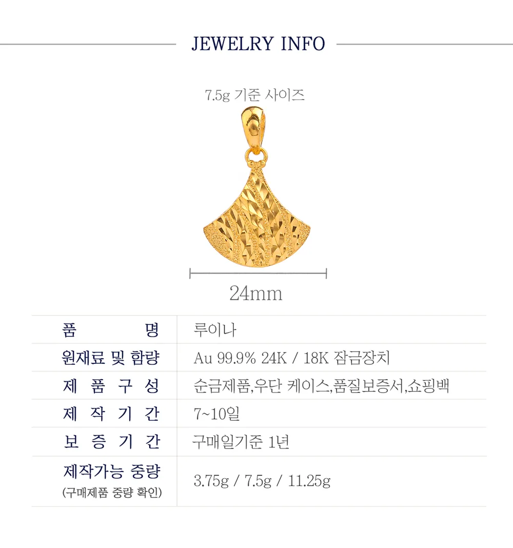 순금 24K 루이나 펜던트 99.9% 3.75g~11.25g 상세 4
