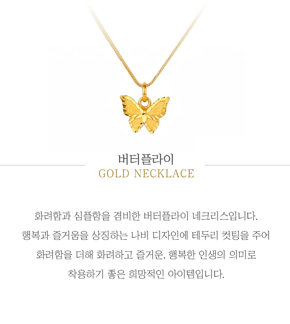 순금 24K 버터플라이 목걸이 99.9% 7.5g~37.5g 상세 1