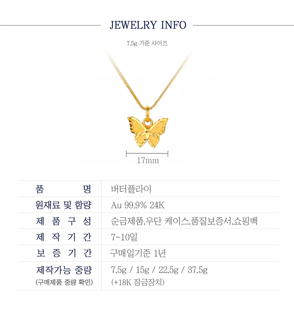 순금 24K 버터플라이 목걸이 99.9% 7.5g~37.5g 상세 3