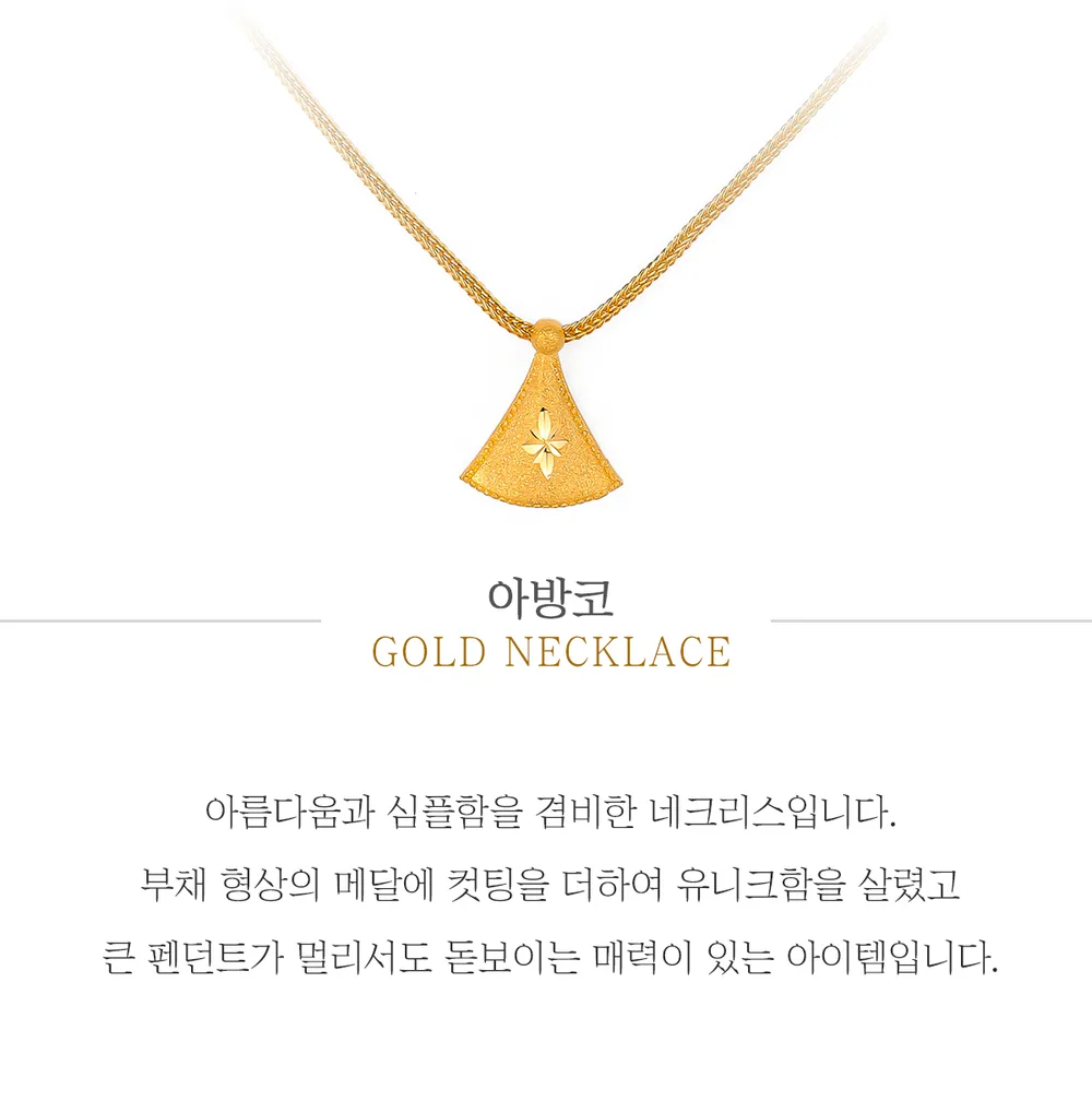 순금 24K 아방코 목걸이 99.9% 11.25g~37.5g 상세 1