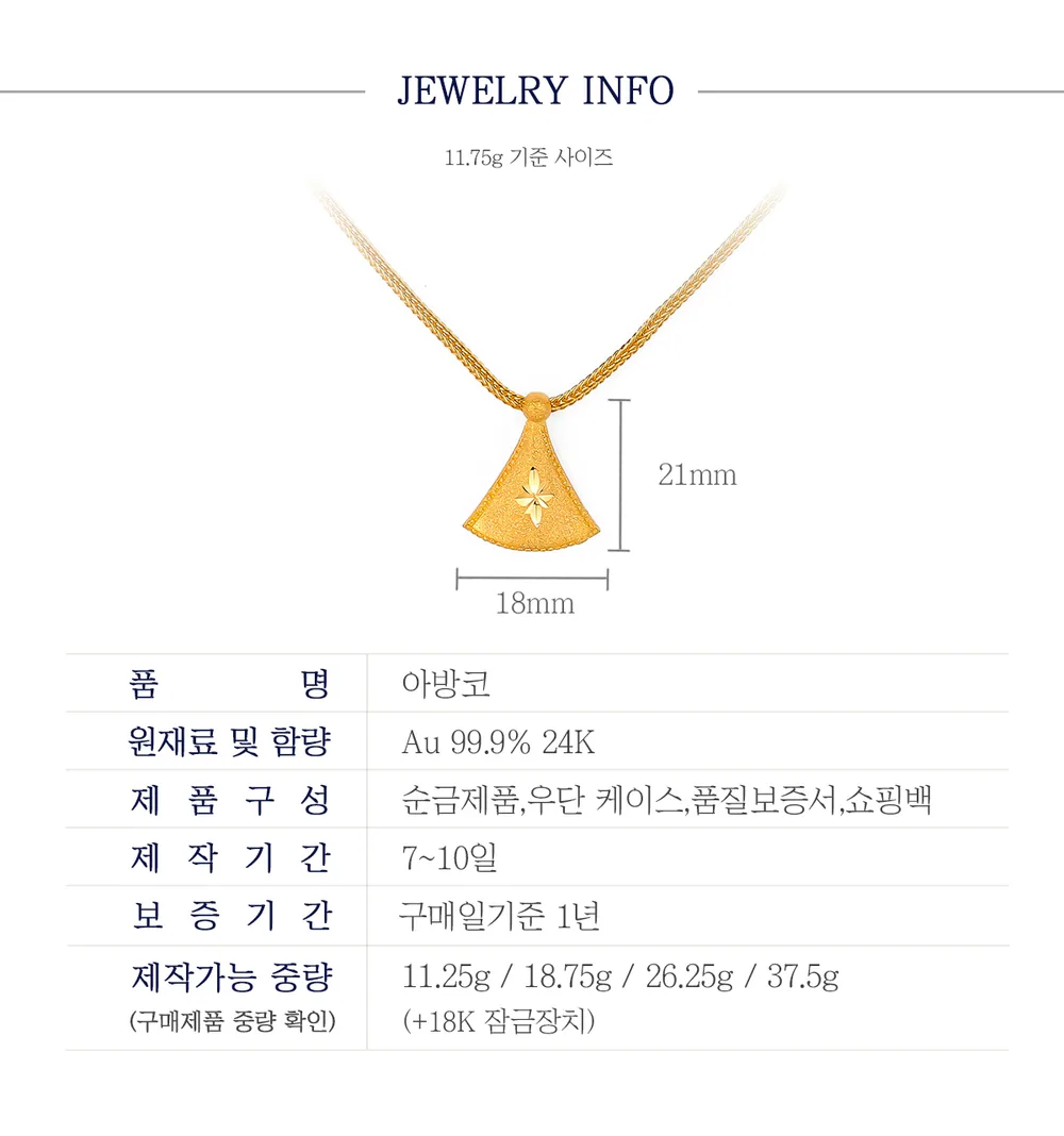 순금 24K 아방코 목걸이 99.9% 11.25g~37.5g 상세 3