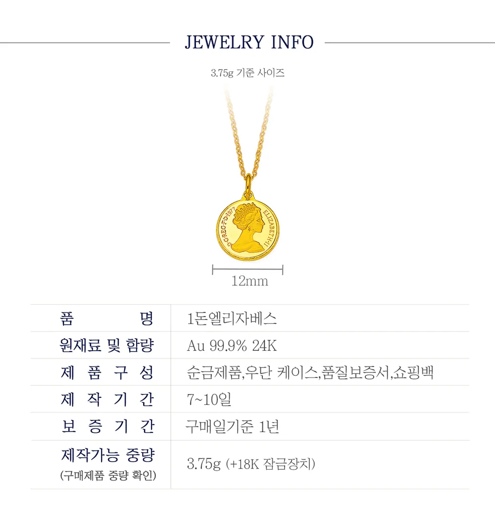 순금 24K 1돈엘리자베스 목걸이 99.9% 3.75g 상세 3