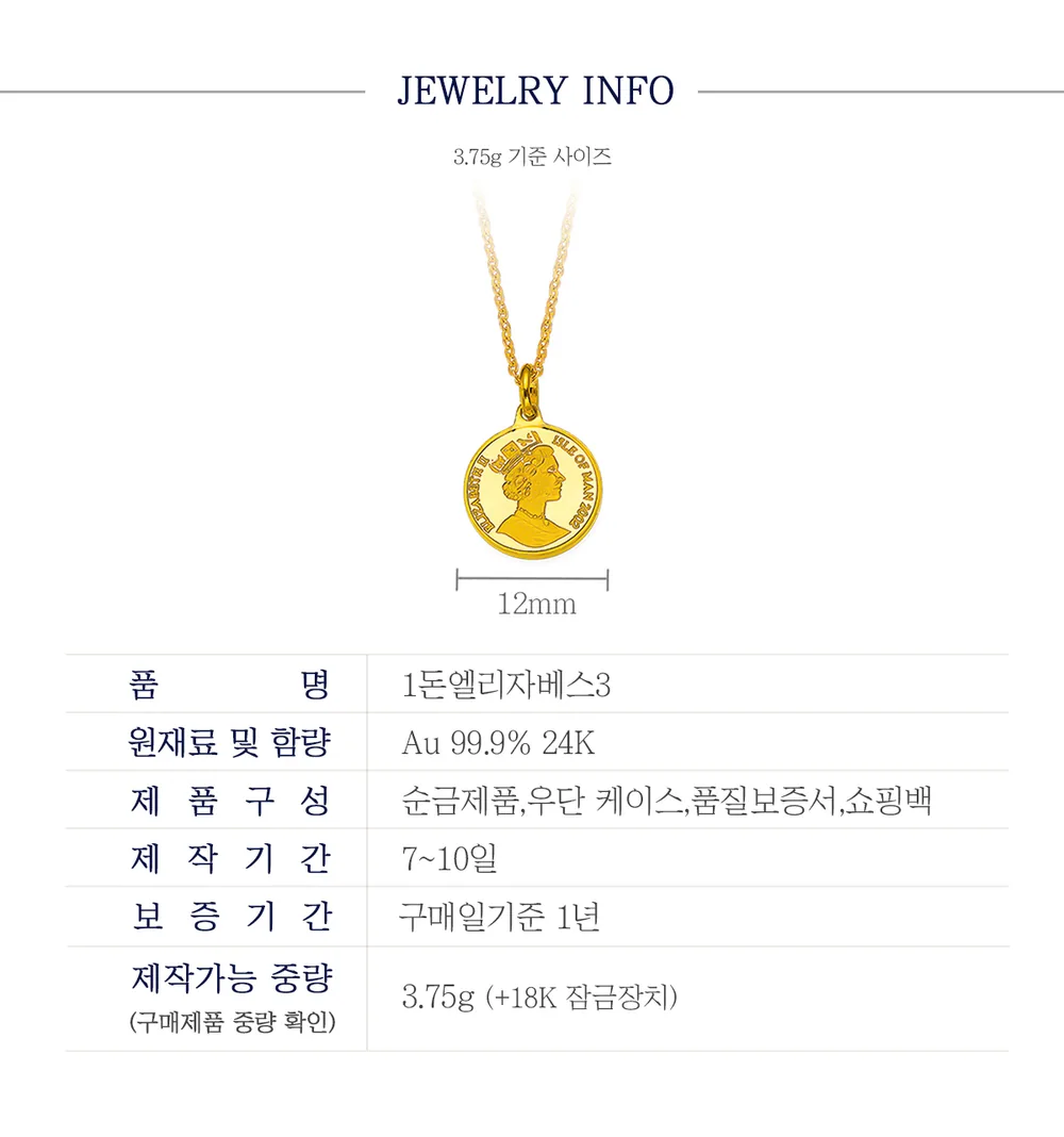 순금 24K 1돈엘리자베스3 목걸이 99.9% 3.75g 상세 3