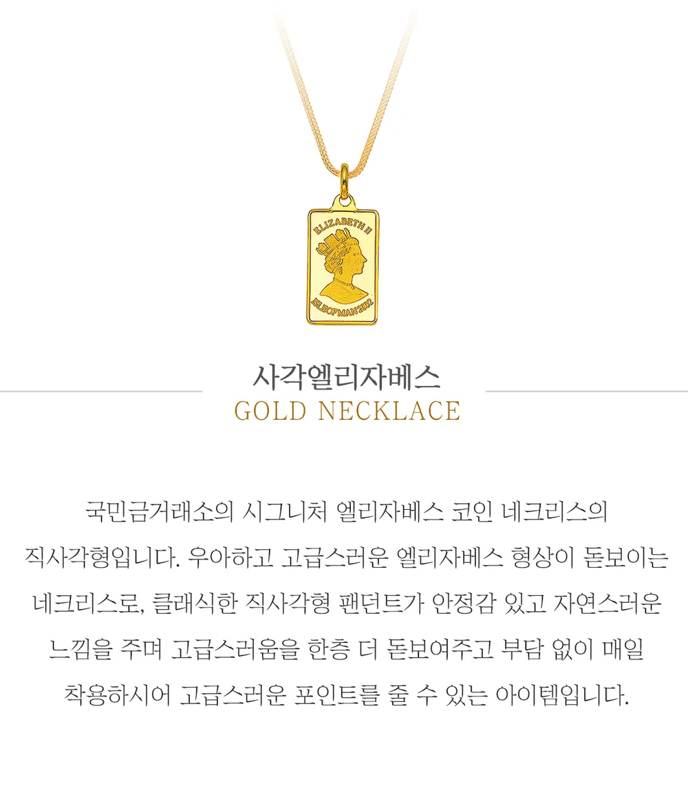 순금 24K 사각엘리자베스 목걸이 99.9% 5.625g~30g 상세 1