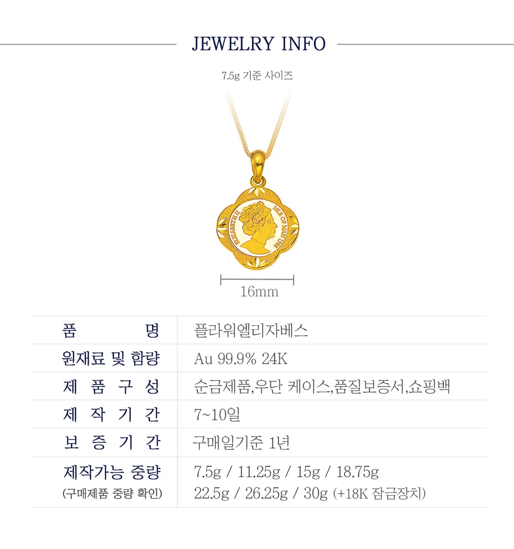 순금 24K 플라워엘리자베스 목걸이 99.9% 7.5g~30g 상세 3