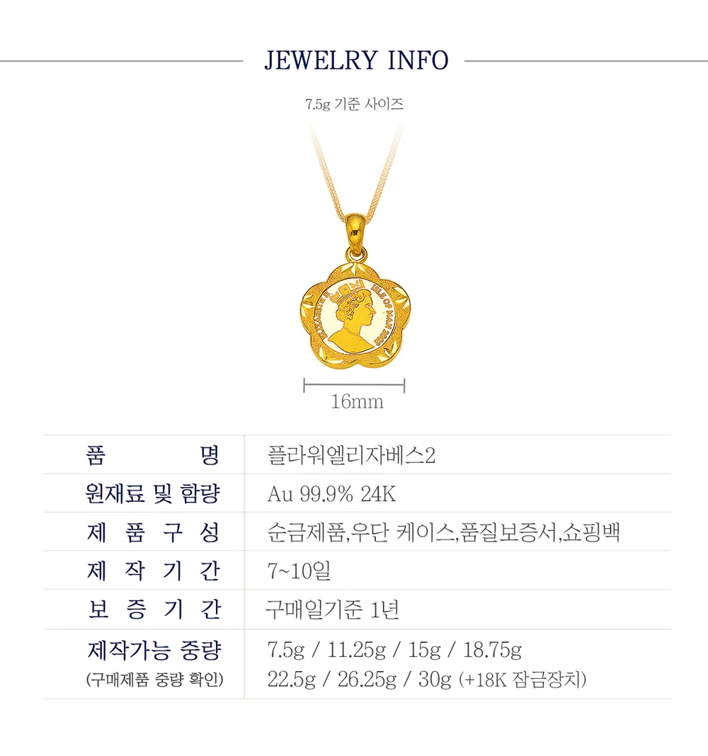 순금 24K 플라워엘리자베스2 목걸이 99.9% 7.5g~30g 상세 3