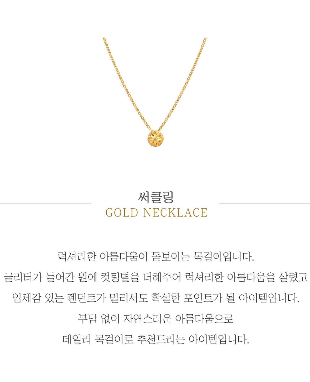 순금 24K 써클링 목걸이 99.9% 3.75g~7.5g 상세 1