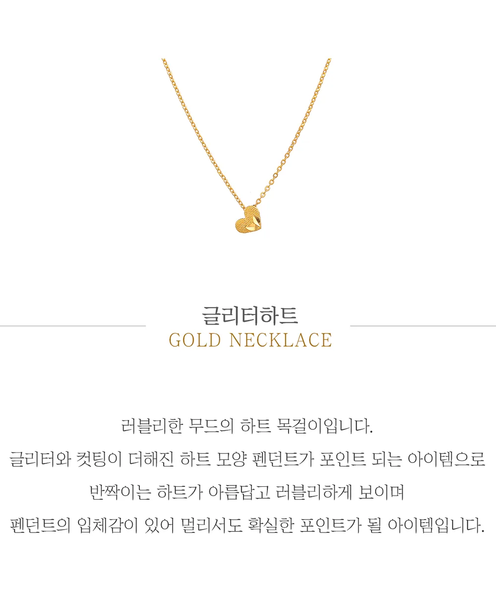 순금 24K 글리터하트 목걸이 99.9% 3.75g~7.5g 상세 1