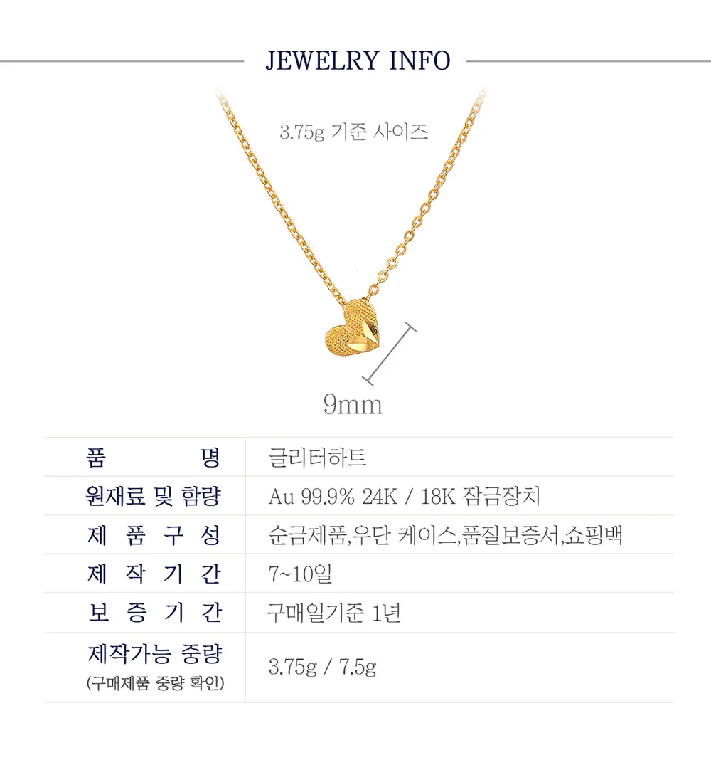 순금 24K 글리터하트 목걸이 99.9% 3.75g~7.5g 상세 4