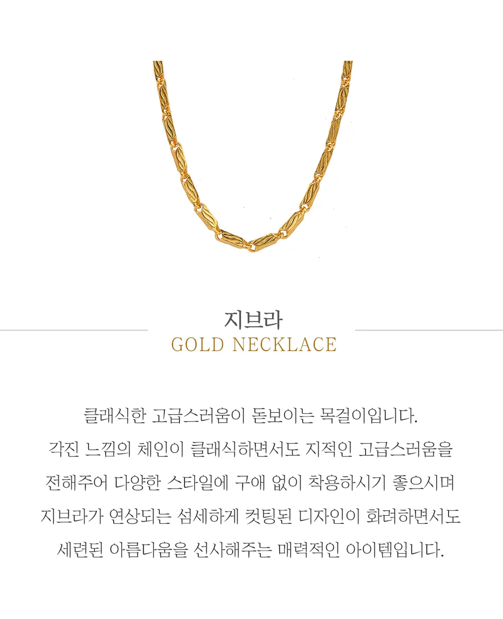순금 24K 지브라 목걸이 99.9% 18.75g~75g 상세 1