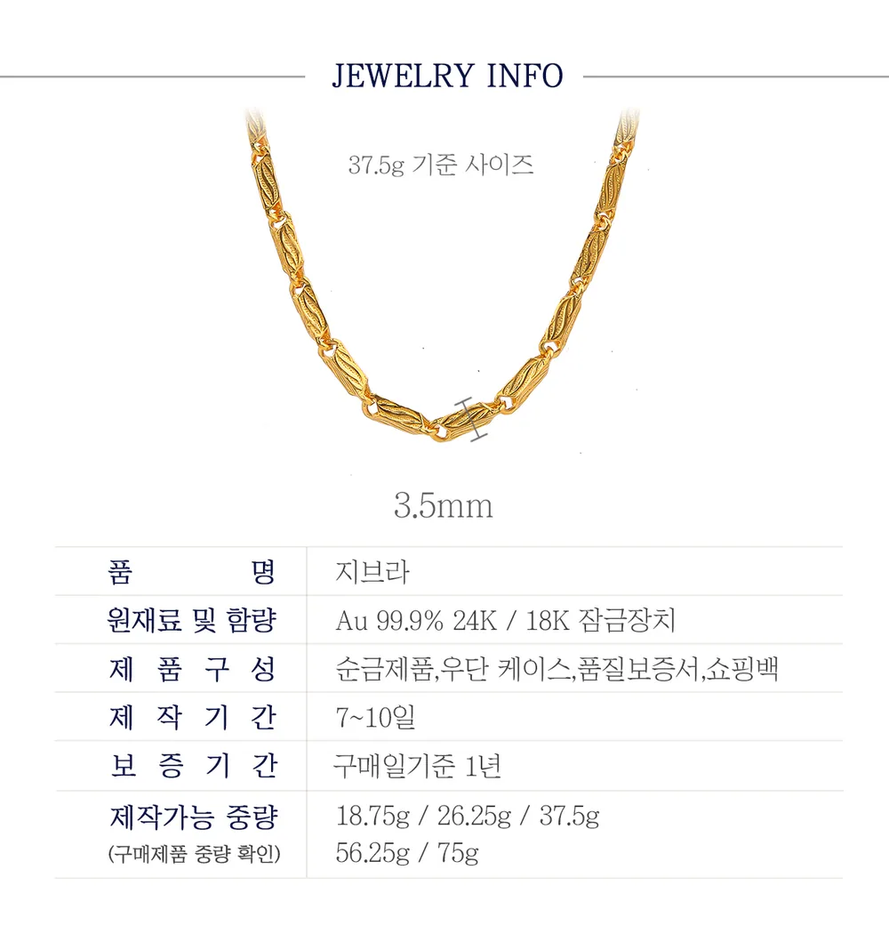 순금 24K 지브라 목걸이 99.9% 18.75g~75g 상세 5