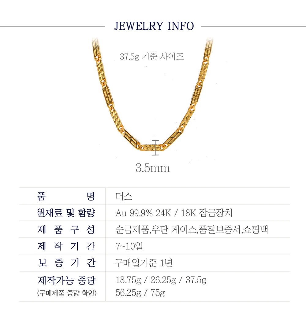 순금 24K 머스 목걸이 99.9% 18.75g~75g 상세 5
