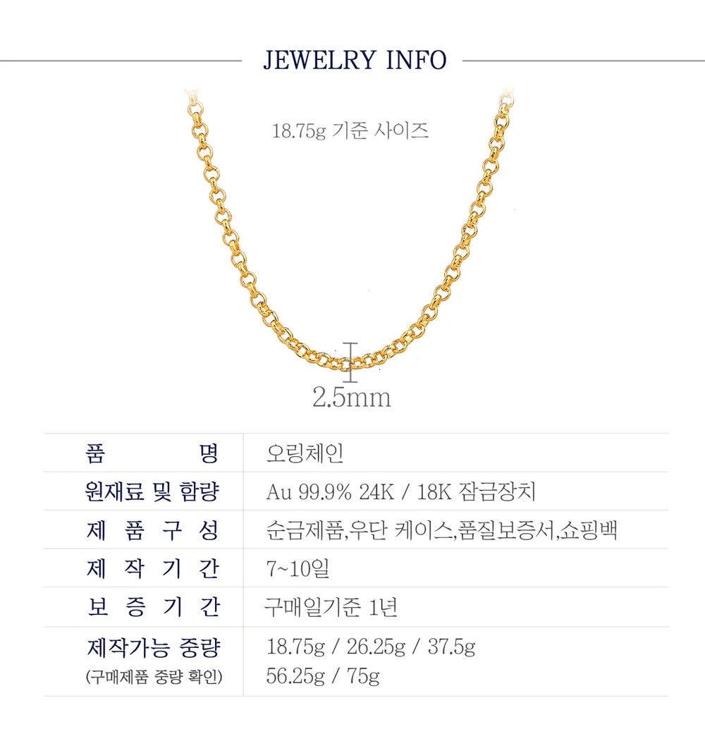 순금 24K 오링체인 목걸이 99.9% 18.75g~75g 상세 4