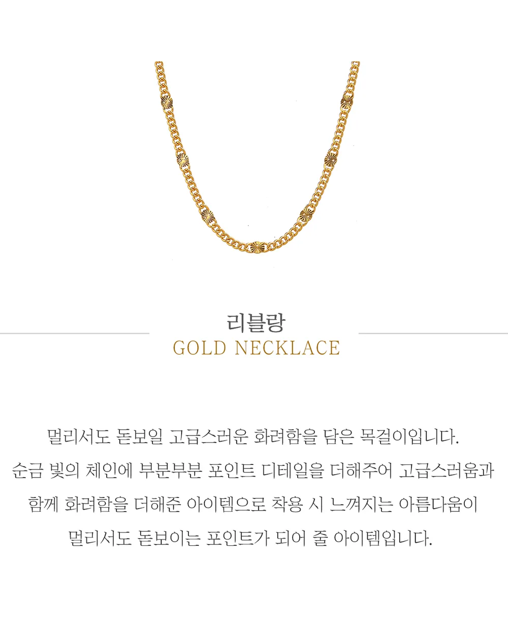 순금 24K 리블랑 목걸이 99.9% 11.25g~37.5g 상세 1