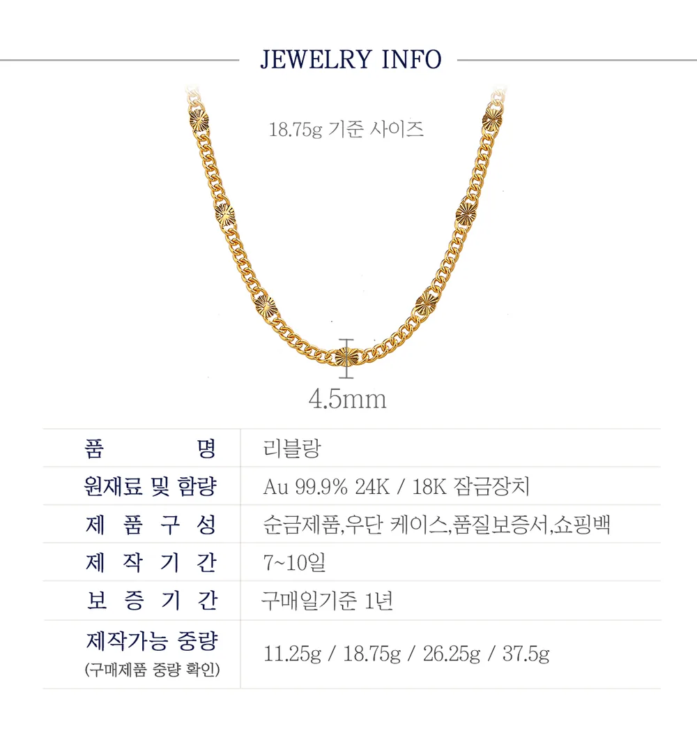 순금 24K 리블랑 목걸이 99.9% 11.25g~37.5g 상세 4