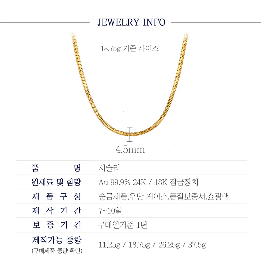 순금 24K 시슬리 목걸이 99.9% 11.25g~37.5g 상세 4