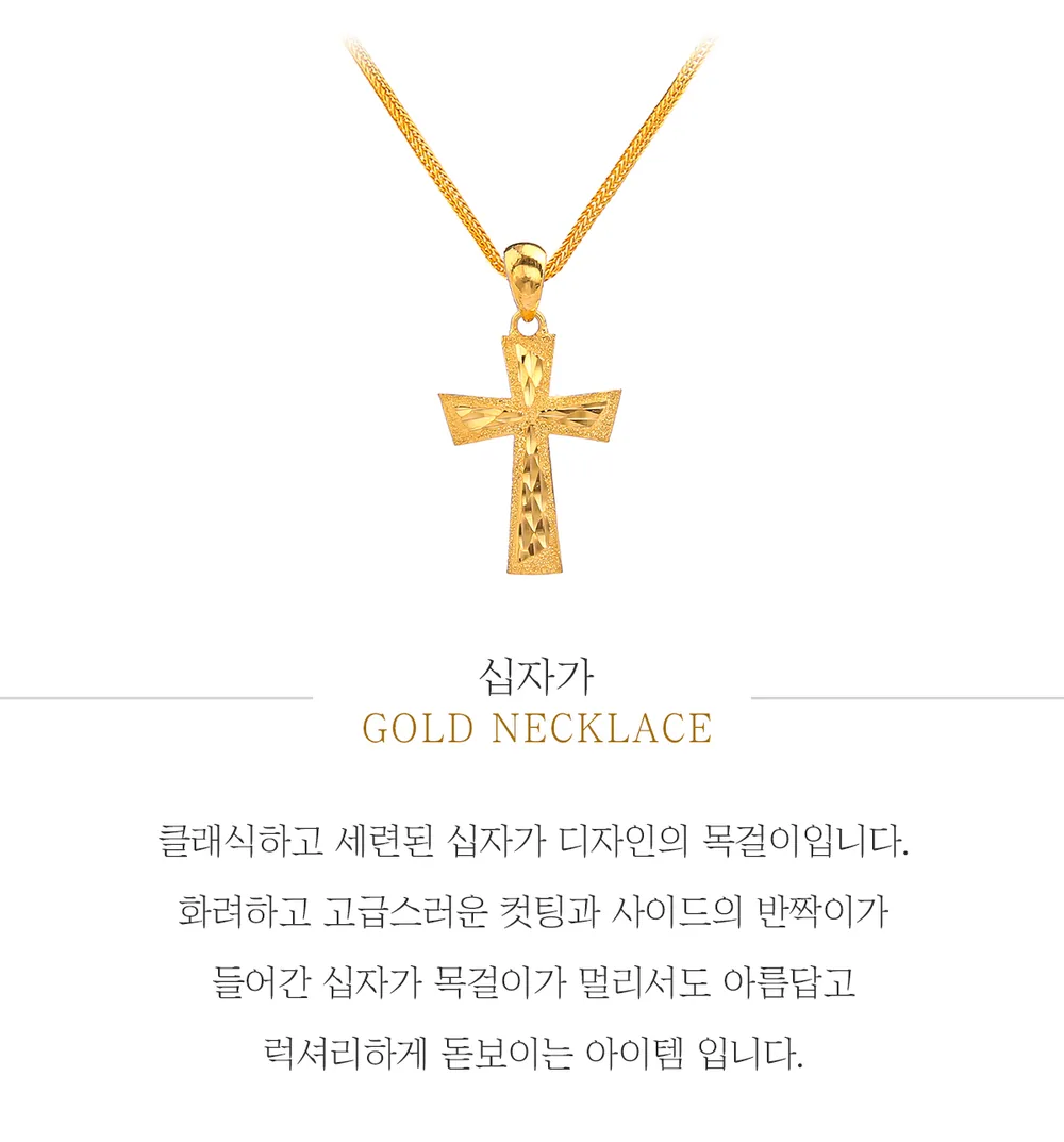 순금 24K 십자가 목걸이 99.9% 7.5g~11.25g 상세 1