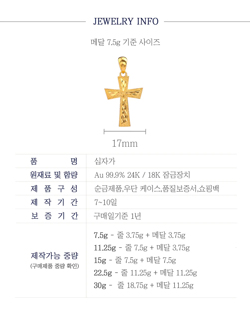 순금 24K 십자가 목걸이 99.9% 7.5g~11.25g 상세 4
