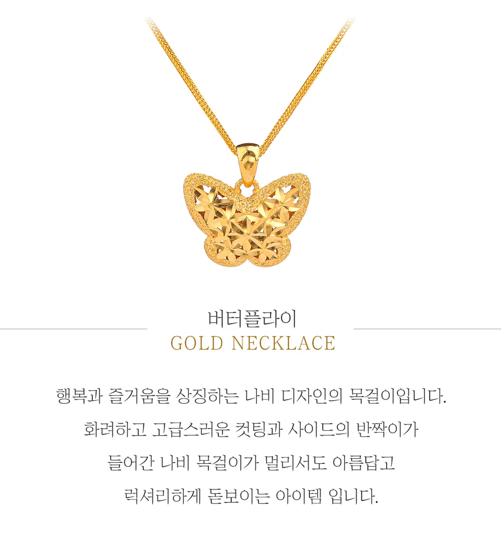 순금 24K 버터플라이 목걸이 99.9% 7.5g~11.25g 상세 1
