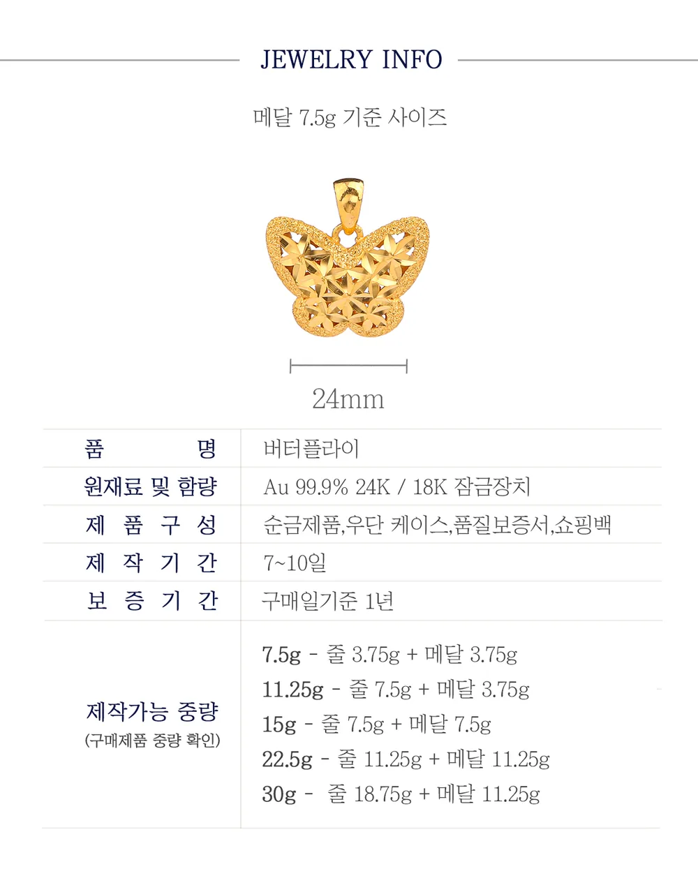 순금 24K 버터플라이 목걸이 99.9% 7.5g~11.25g 상세 4