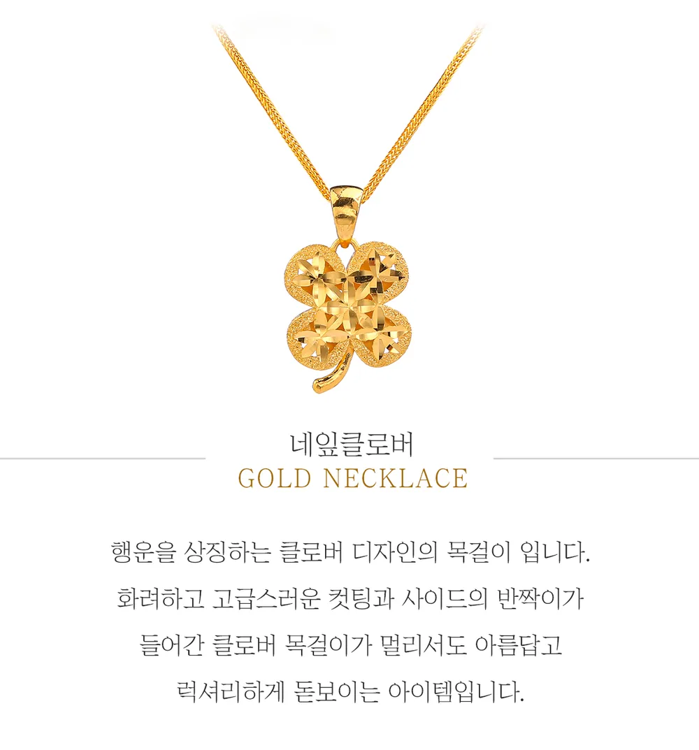 순금 24K 네잎클로버 목걸이 99.9% 7.5g~11.25g 상세 1