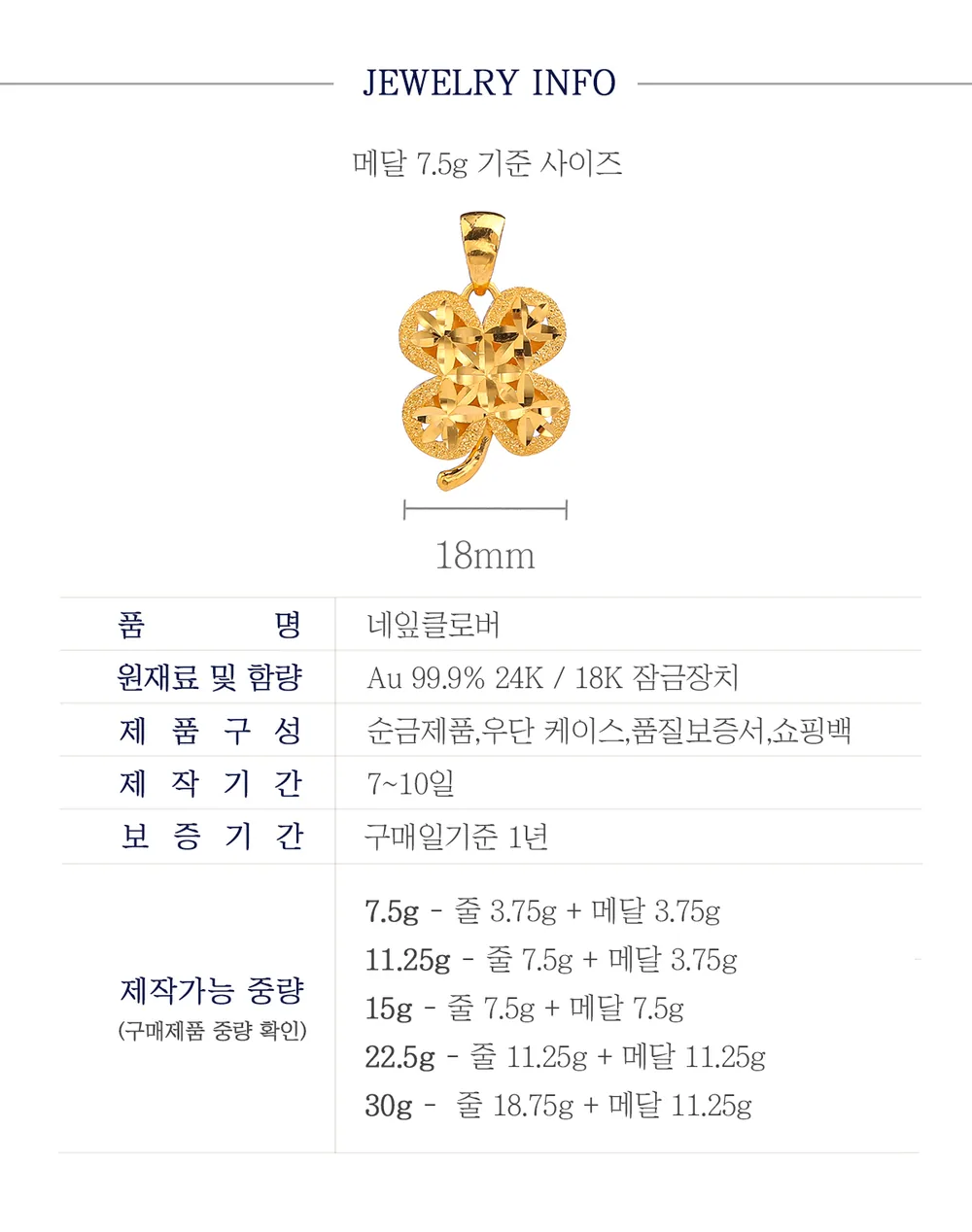 순금 24K 네잎클로버 목걸이 99.9% 7.5g~11.25g 상세 4