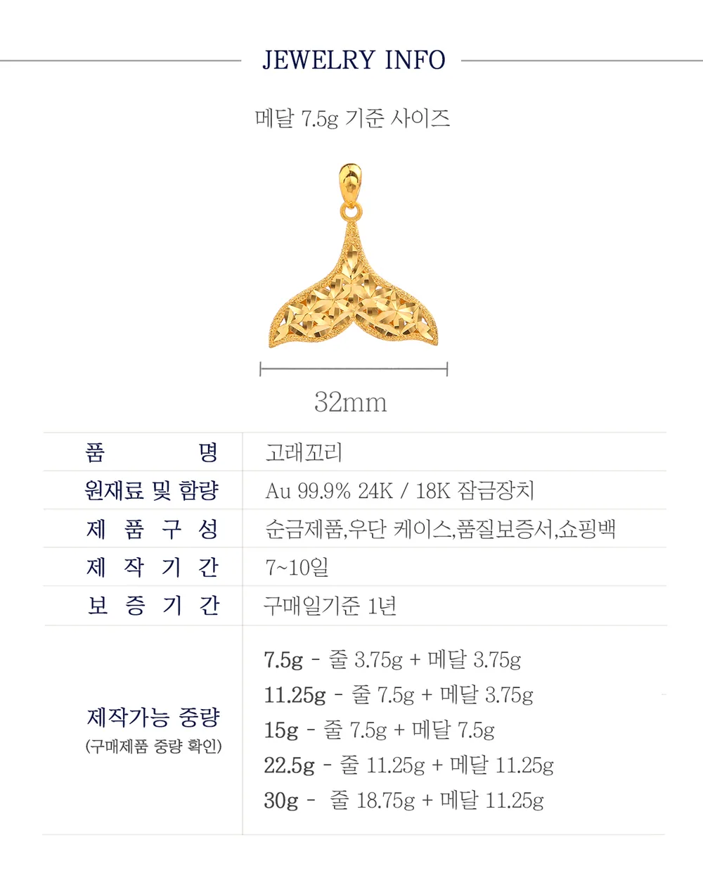순금 24K 고래꼬리 목걸이 99.9% 7.5g~11.25g 상세 4