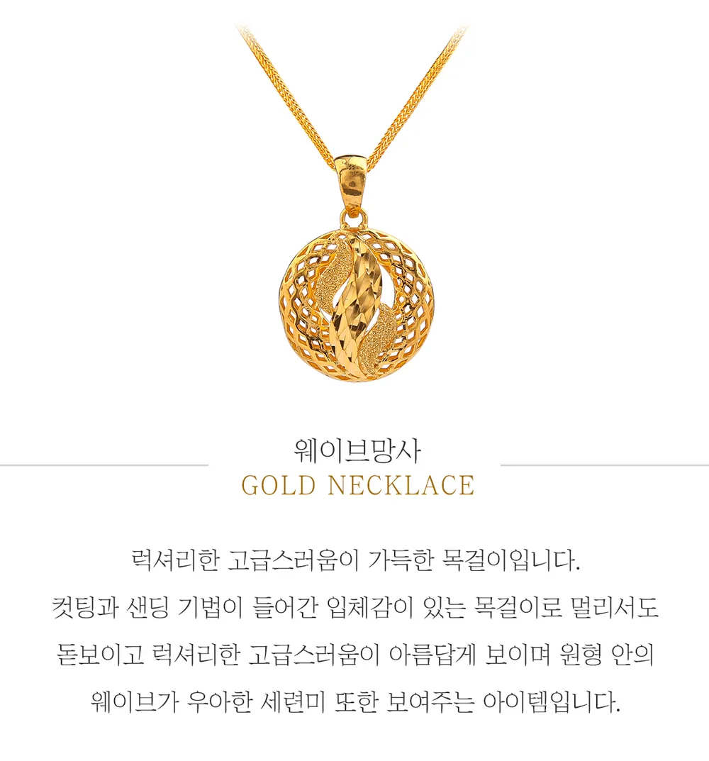 순금 24K 웨이브망사 목걸이 99.9% 7.5g~11.25g 상세 1