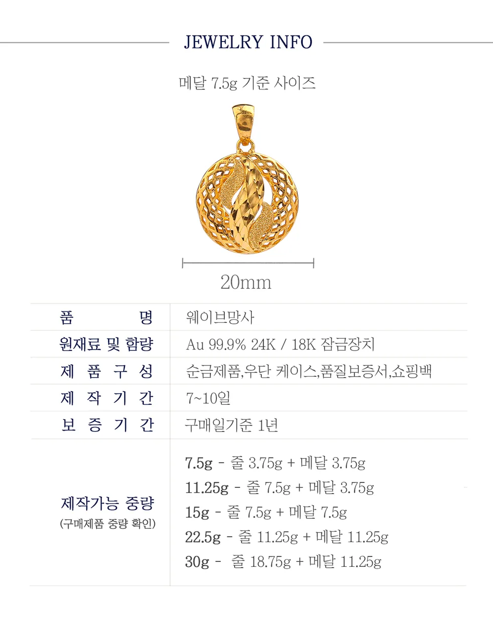 순금 24K 웨이브망사 목걸이 99.9% 7.5g~11.25g 상세 4